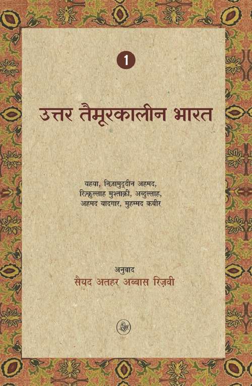Uttar Taimoorkaleen Bharat : Vol. 1