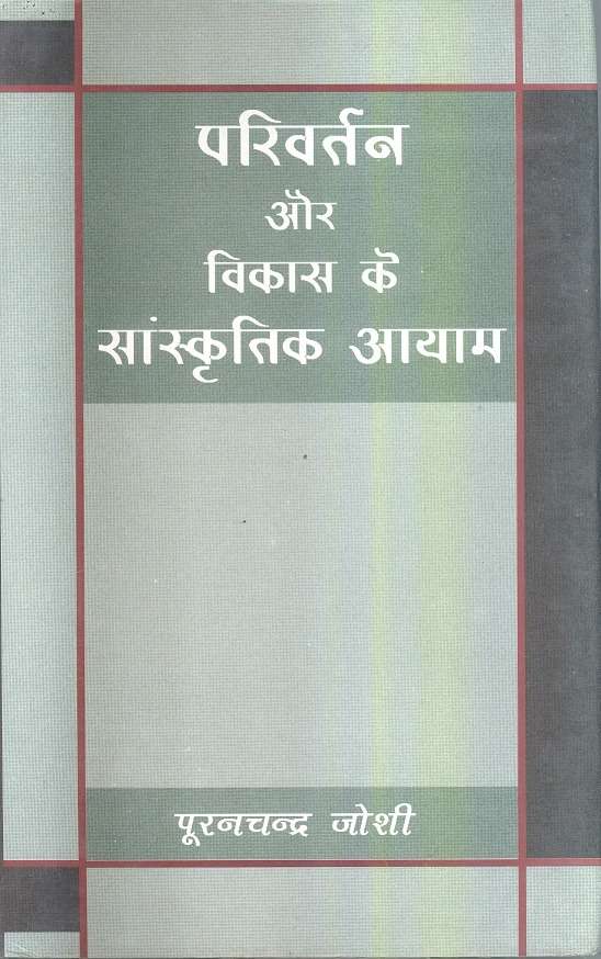 Parivartan Aur Vikas Ke Sanskritik Ayaam