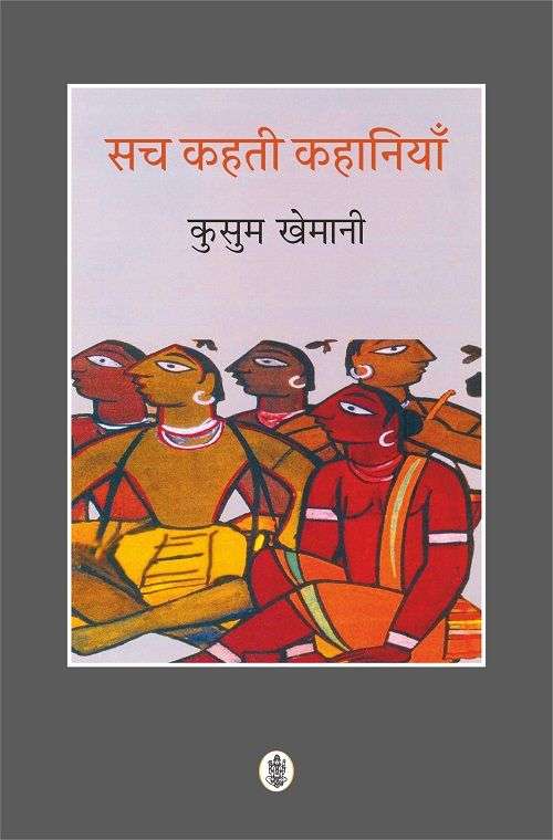 Sach Kahati Kahaniyan