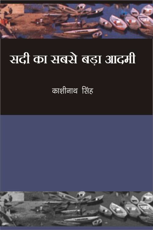 Sadi Ka Sabse Bada Admee