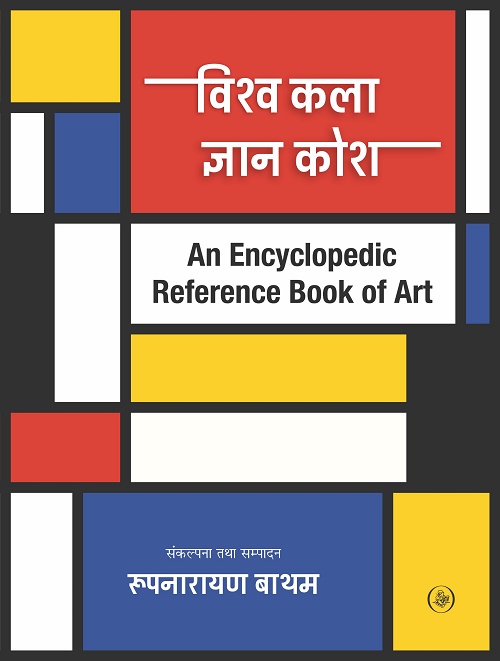 Vishva Kala Gyan Kosh