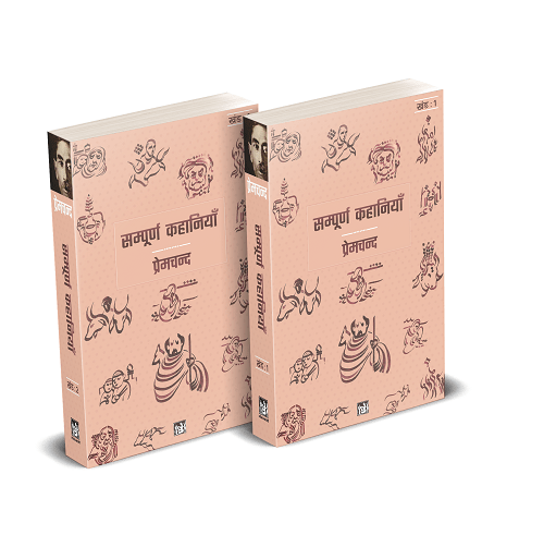 Sampooran Kahaniyan : Premchand - Vol. 1-2