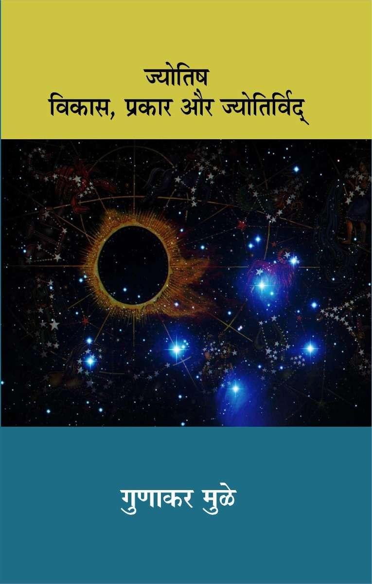 Jyotish Vikas, Prakar Aur Jyotirvid