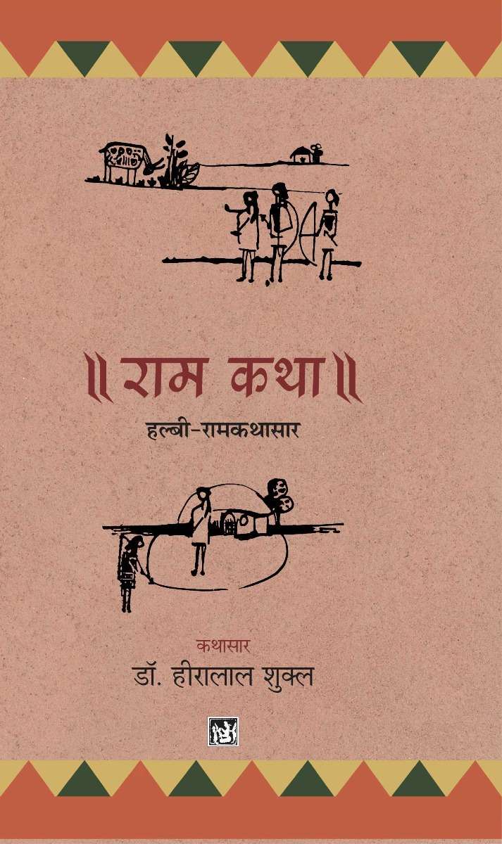 Ram Katha