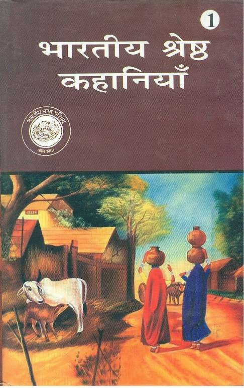 Bharatiya Shreshtha kahaniyan : Vols. 1 Hard Cover