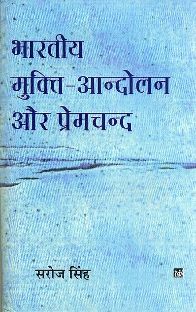 Bhartiya Mukti- Andolan Aur Premchand