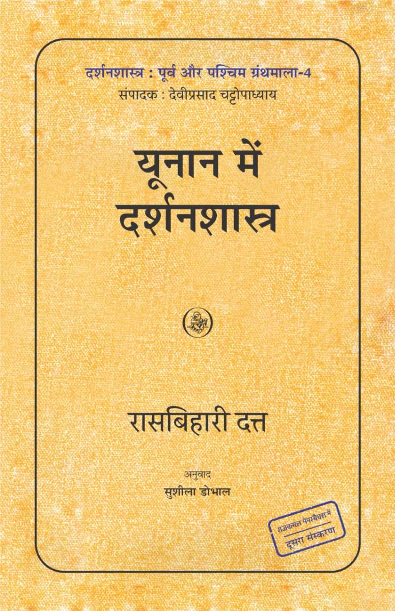 Yunan Mein Darshanshastra