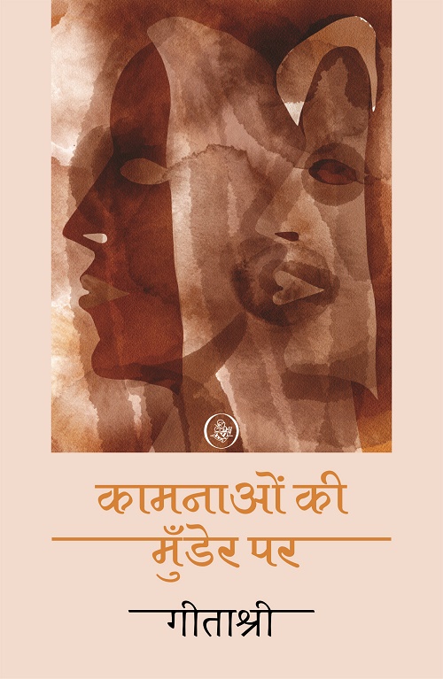 Kaamnaon Ki Munder Par