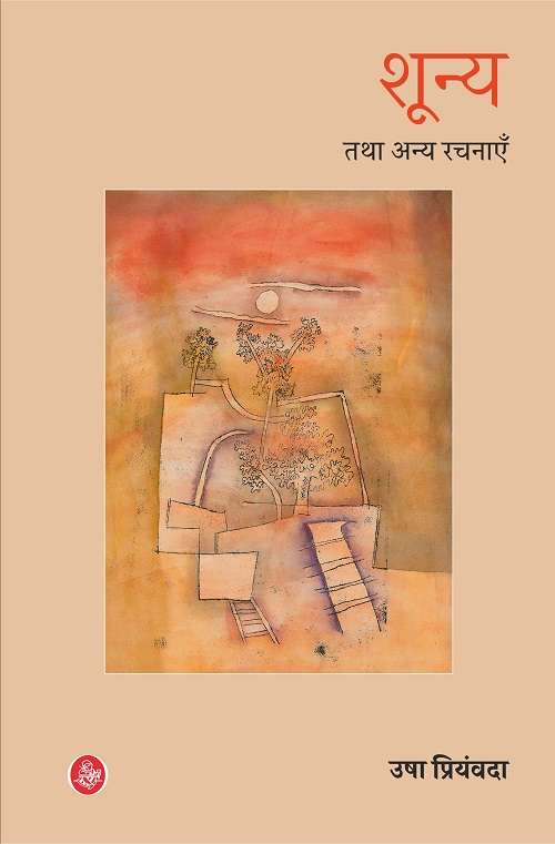 Shunya Tatha Any Rachanayen