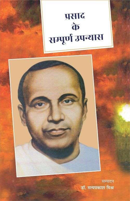 Prasad Ke Sampurna Upanyas