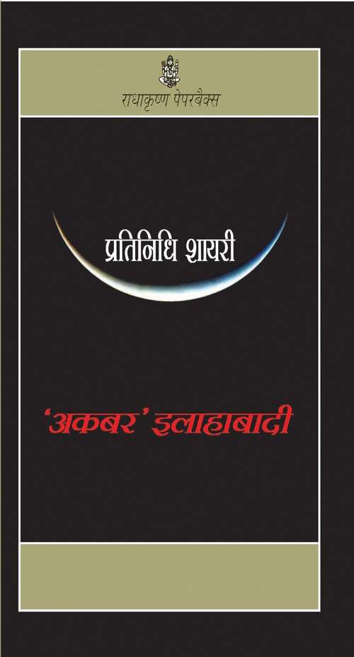Pratinidhi Shairy : Akbar Allahabadi
