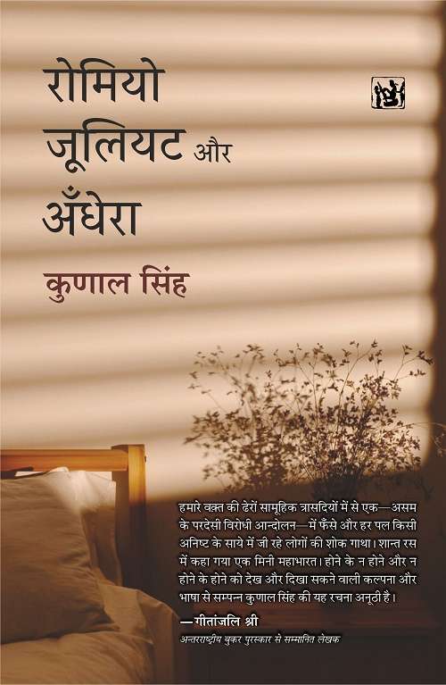 Romeo Juliet Aur Andhera(LOK)