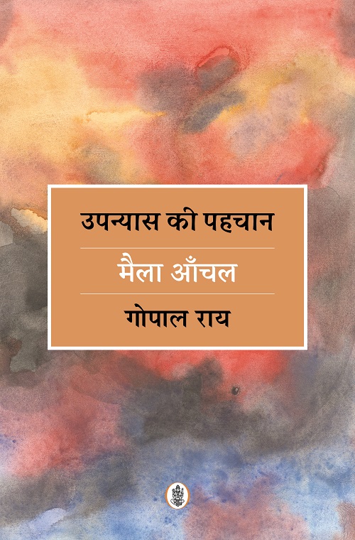 Upanyas Ki Pahchan : Maila Aanchal