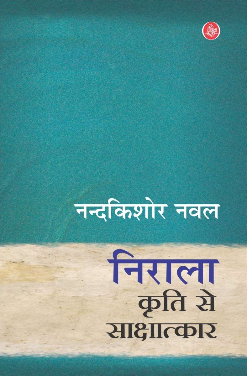 Nirala Kriti Se Sakshatkar