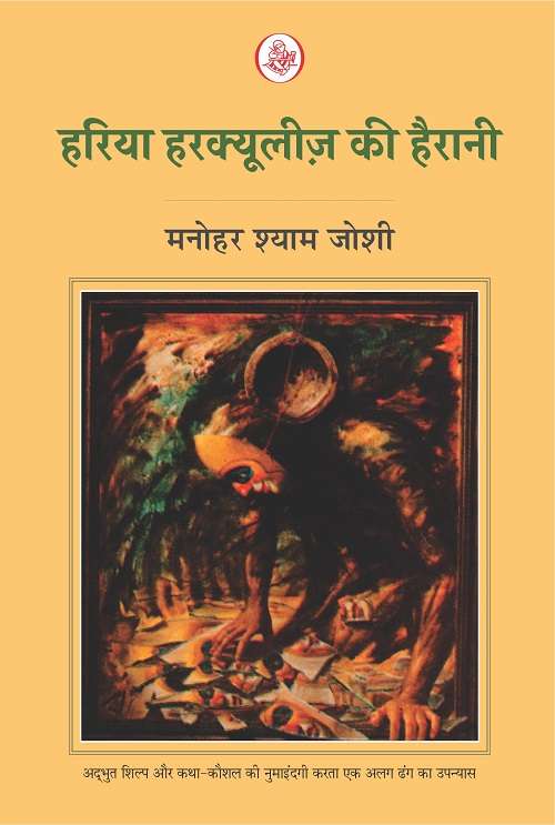 Hariya Harquelize Ki Hairani