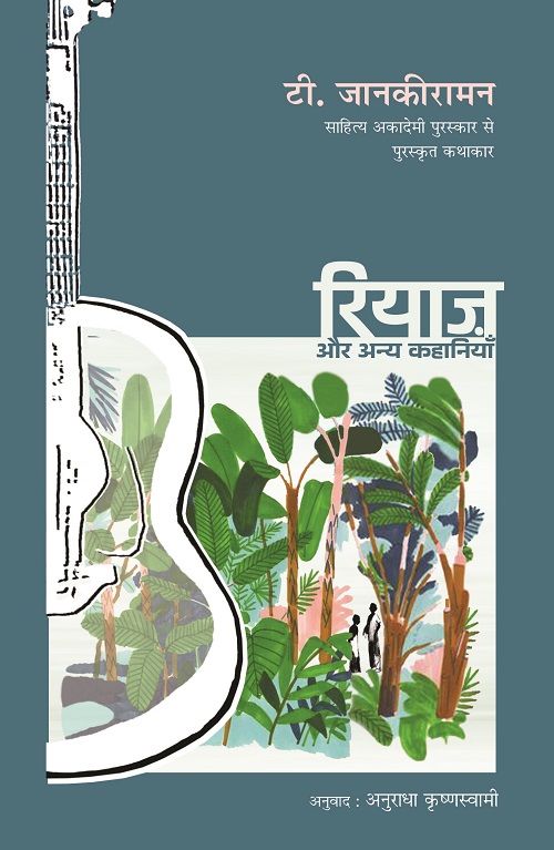 Riyaz Aur Anya Kahaniyan