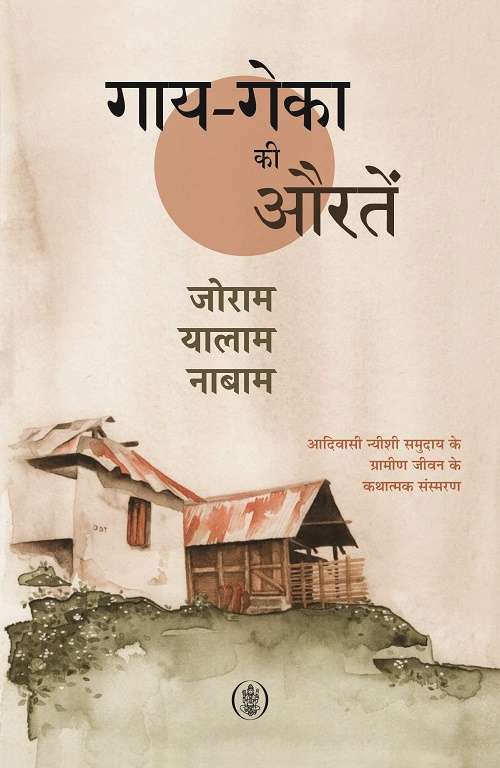 Gay-Geka Ki Auratein