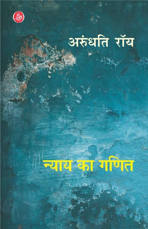 Nyay Ka Ganit