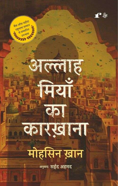 Allah Miya Ka Karkhana