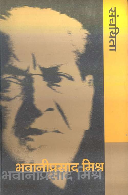 Bhawaniprasad Mishra Sanchayita