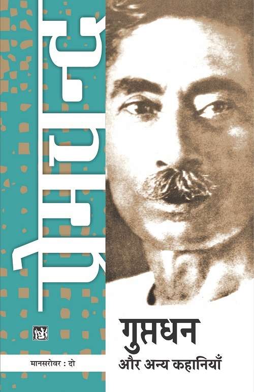 Mansarovar Vol. 2 : Guptdhan Aur Anya Kahaniyan