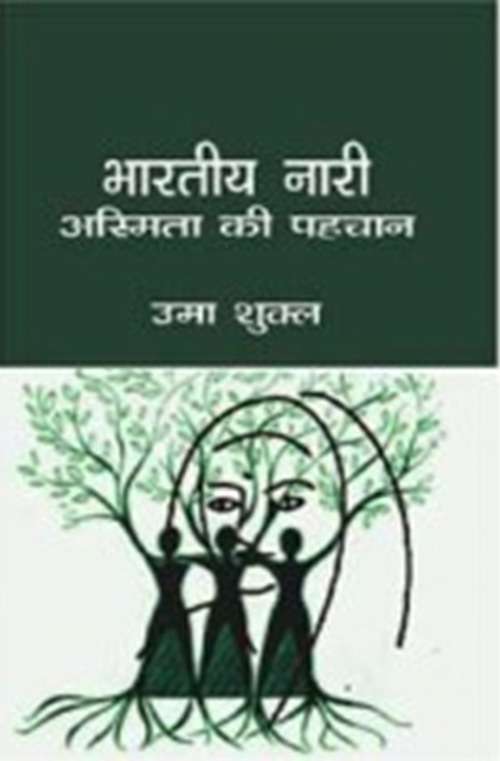 Bhartiya Nari : Asmita Ki Pahchan