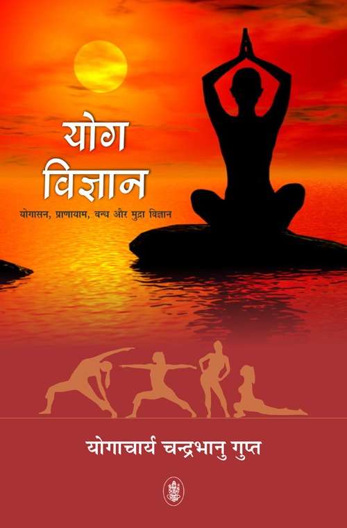 Yog Vigyan