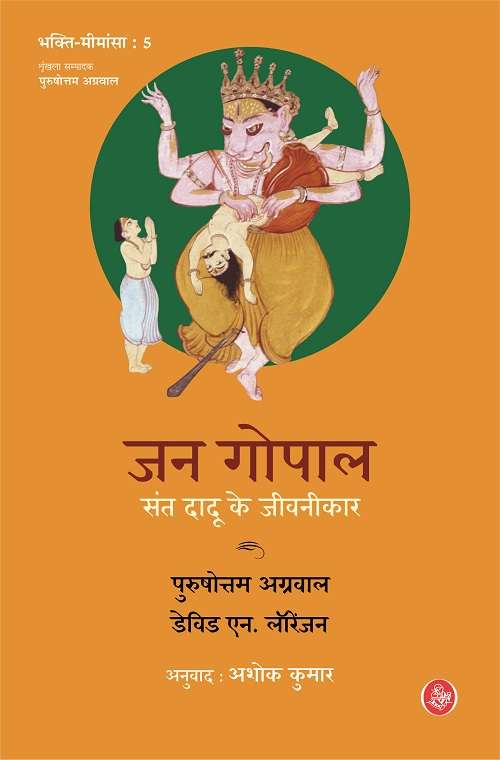 Jan Gopal : Sant Dadu Ke Jivanikar