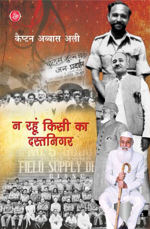 Na Rahoon Kisi Ka Dastnigar