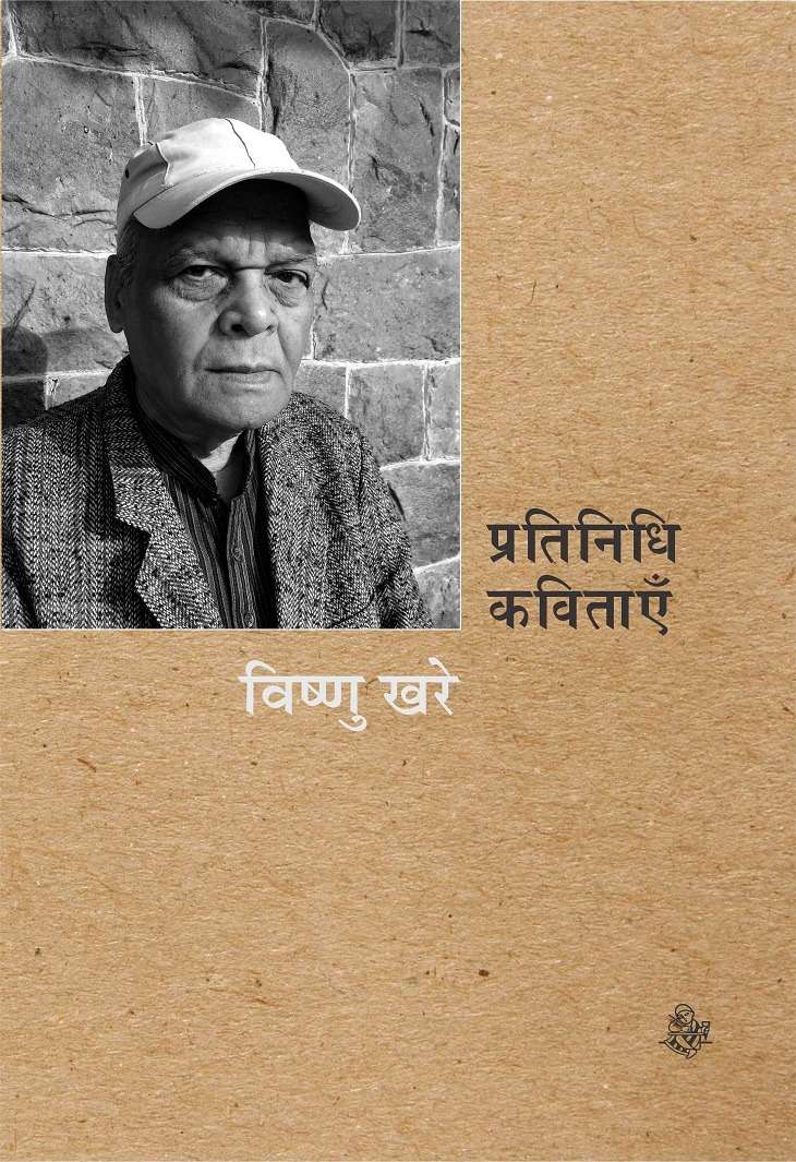 Pratinidhi Kavitayen : Vishnu Khare