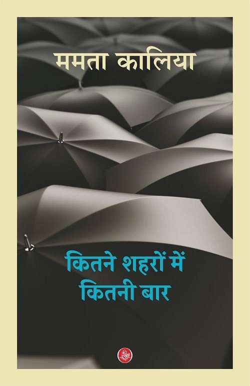 Kitne Sharon Mein Kitni Baar