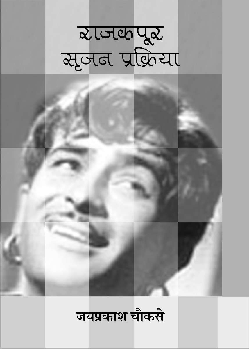 Rajkapoor : Srijan Prakriya