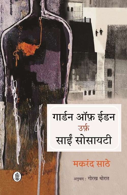 Garden Of Eden Urf Sai Society