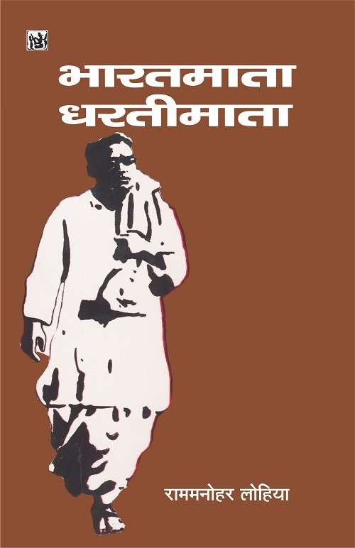 Bharatmata : Dhartimata