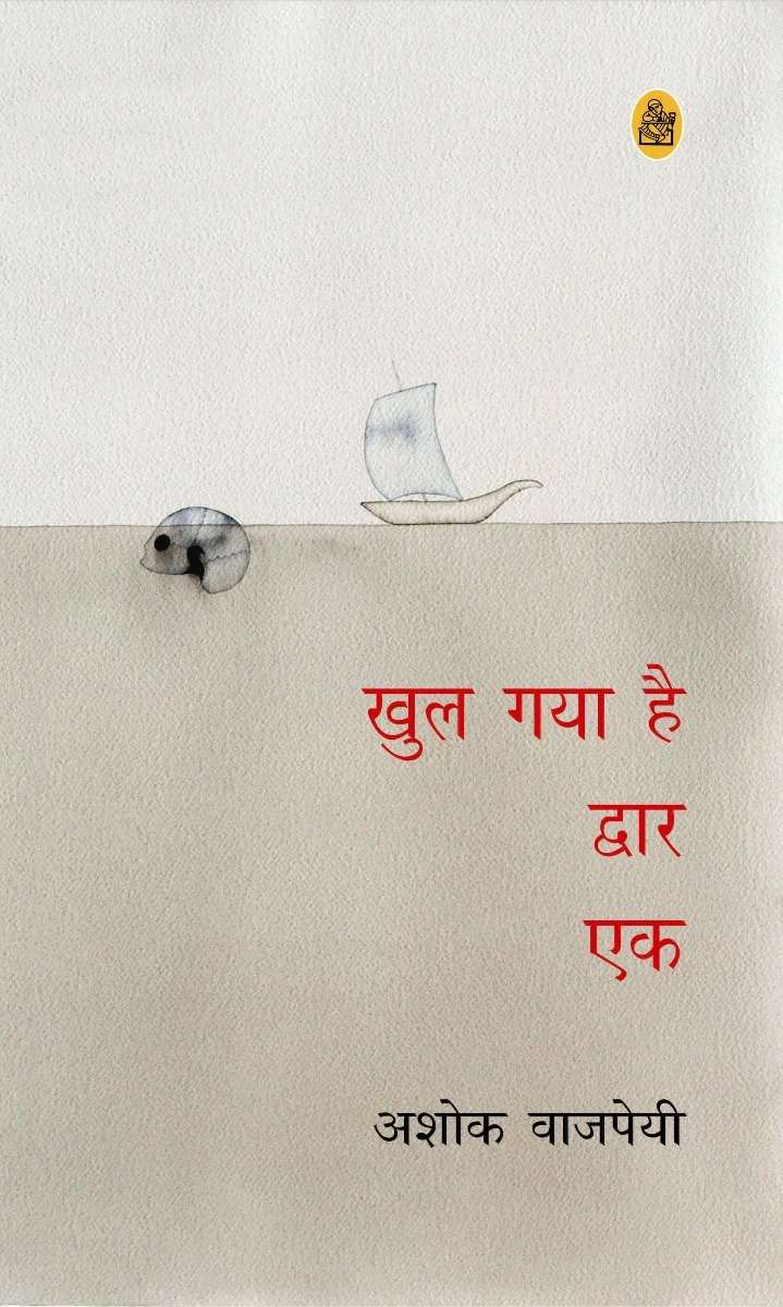 Khul Gaya Hai Dwar Ek