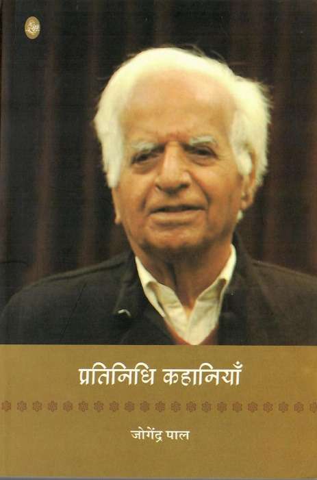 Pratinidhi Kahaniyan : Jogendra Paul