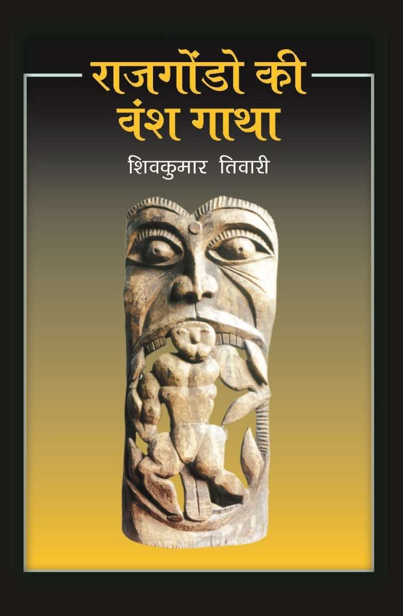 Rajgondon Ki Vanshgatha