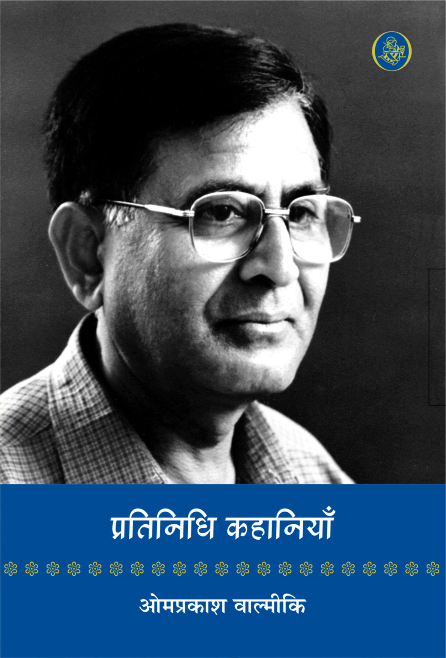 Pratinidhi Kahaniyan : Omprakash Valmiki