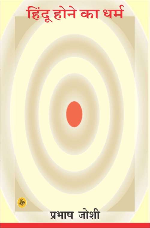 Hindu Hone Ka Dharma