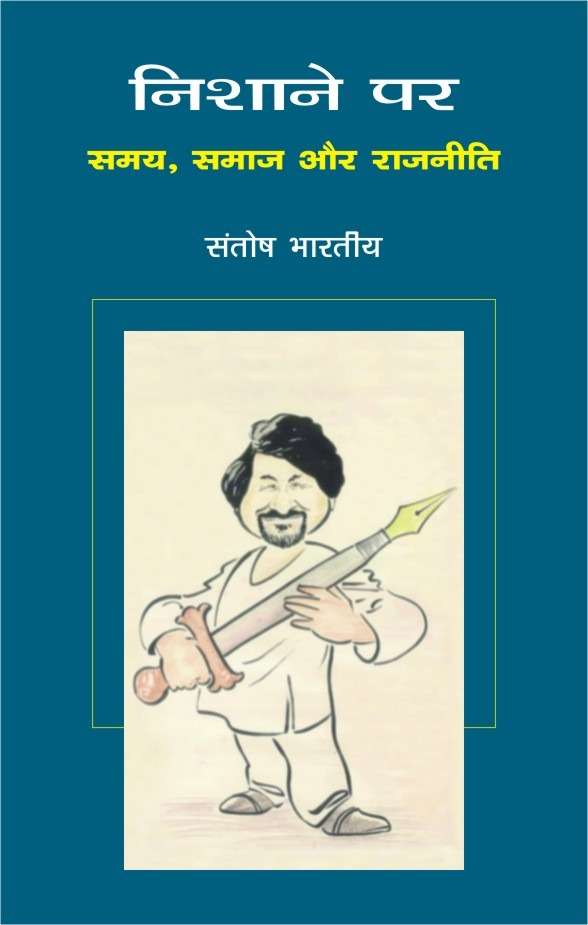 Nishane Par : Samay, Samaj Aur Rajniti