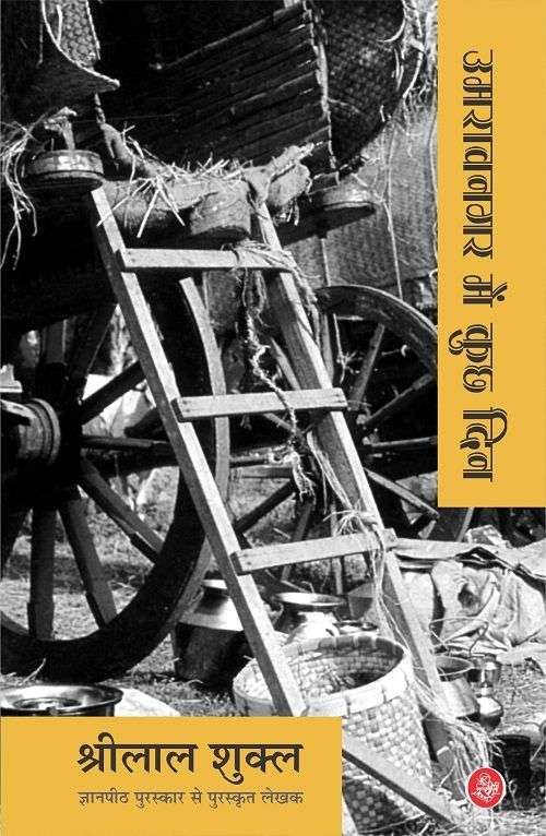 Umraonagar Mein Kuchh Din