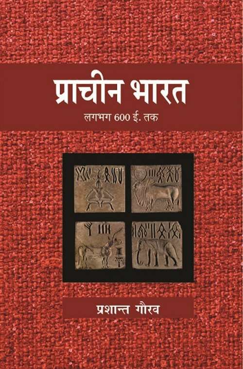 Pracheen Bharat (Akshar)