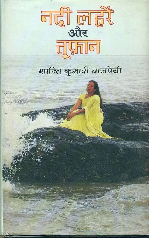 Nadi Laharen Aur Toofan