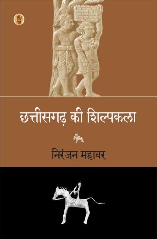 Chhattisgarh Ki Shilpkala