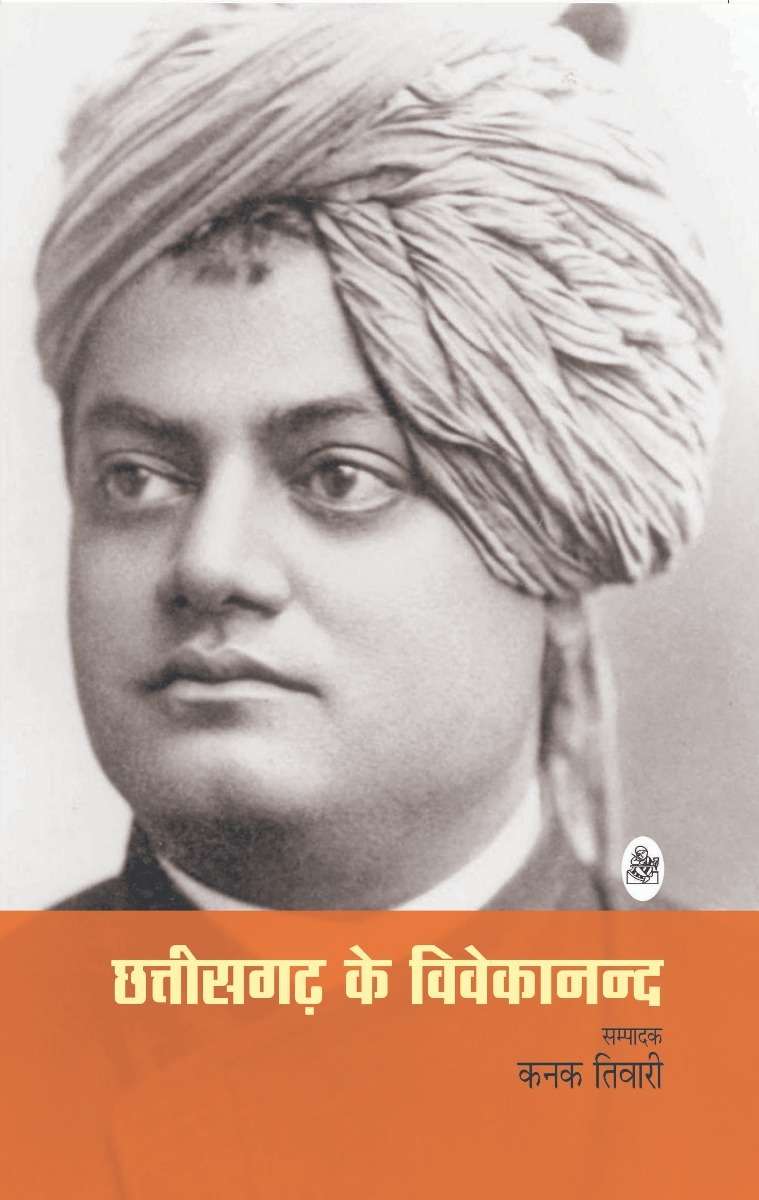 Chhattisgarh Ke Vivekanand