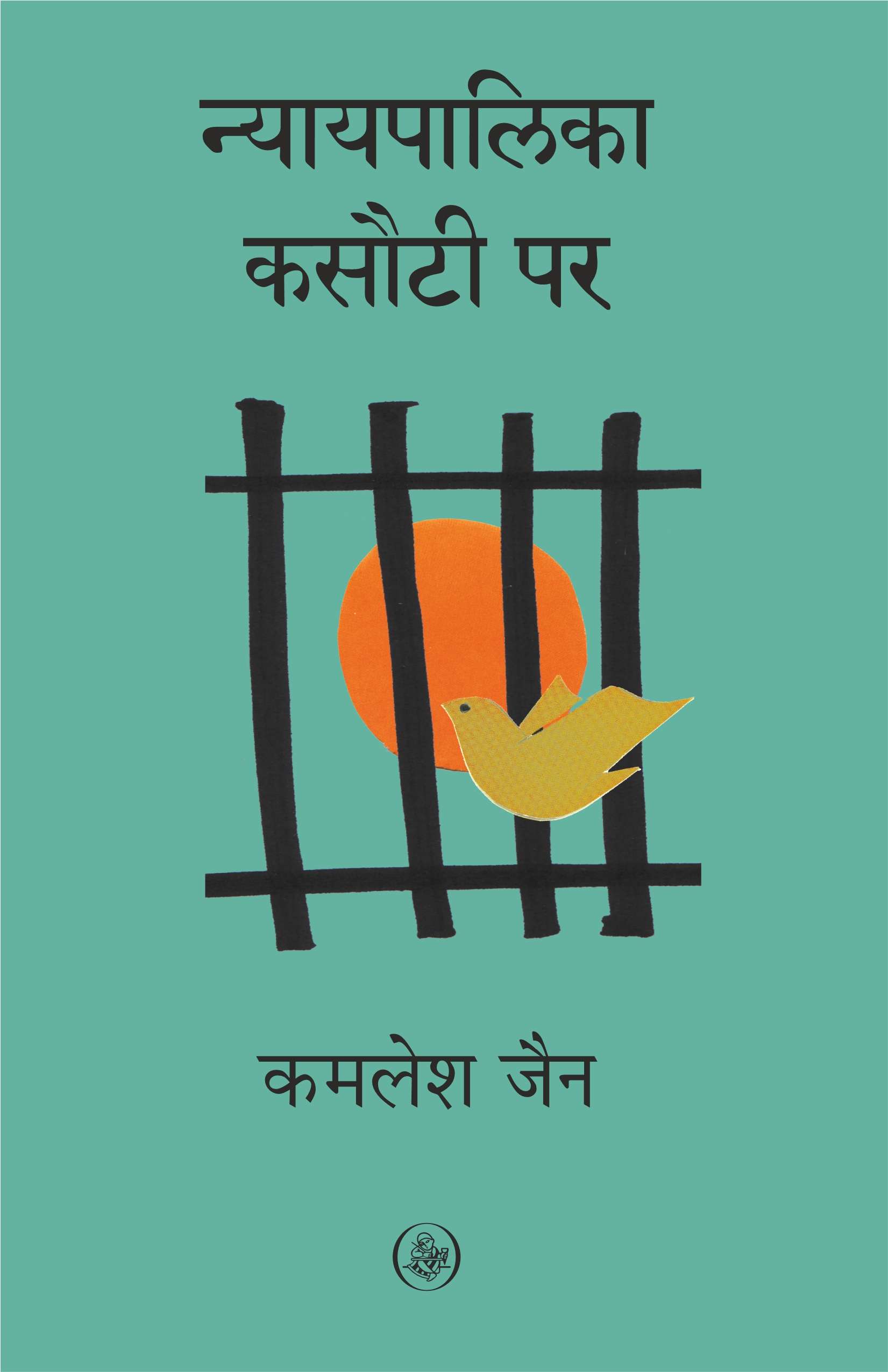 Nyayapalika Kasauti Par