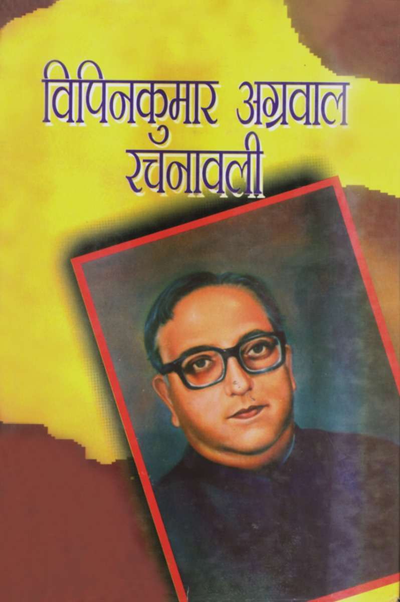 Vipin Kr Aggarwal Rachanawali : Vols. 1-2