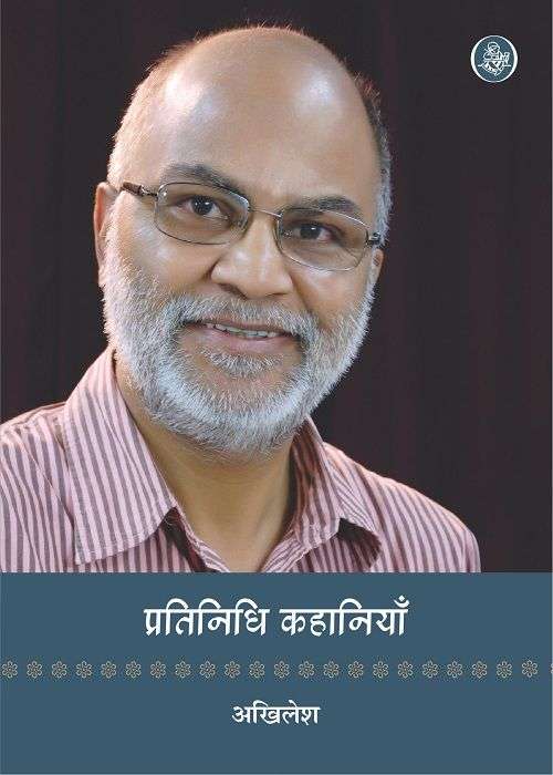 Pratinidhi Kahaniyan : Akhilesh