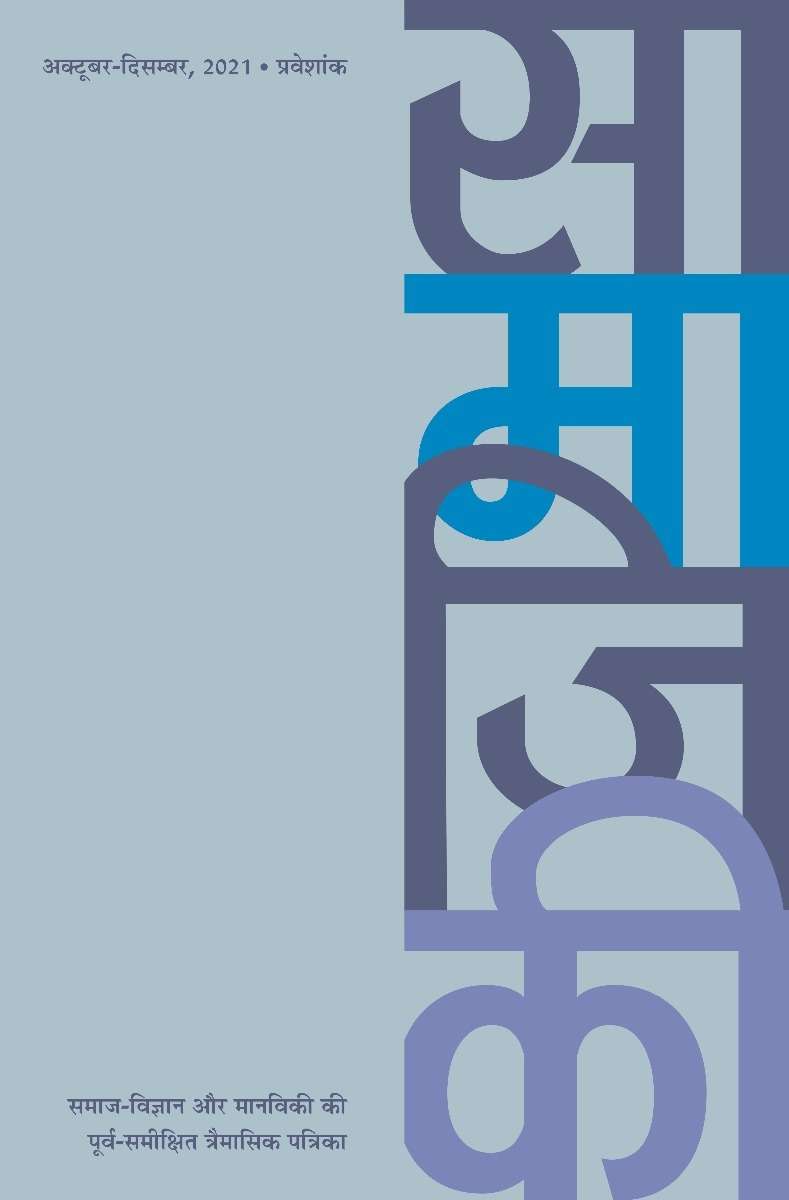 Samajiki (Oct- Dec - 2021 - Ank - 1)