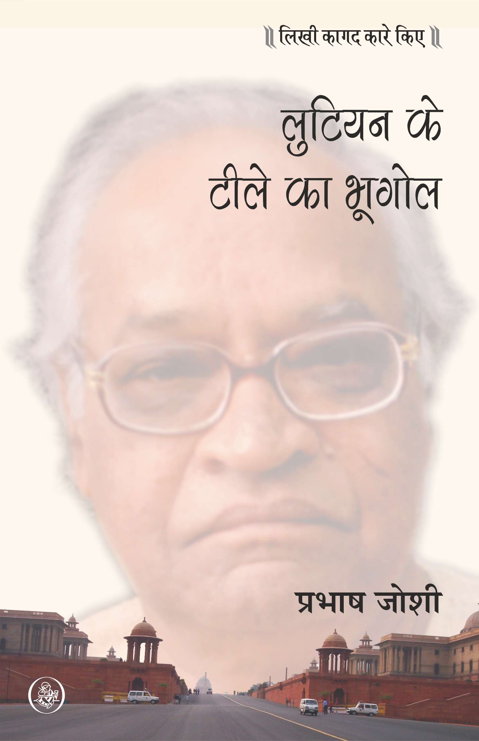 Lutian Ke Tile Ka Bhugol